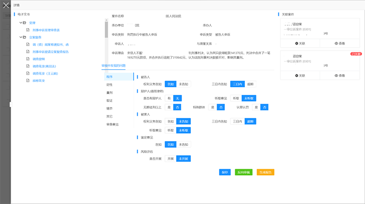 控申反視,控申反視研判