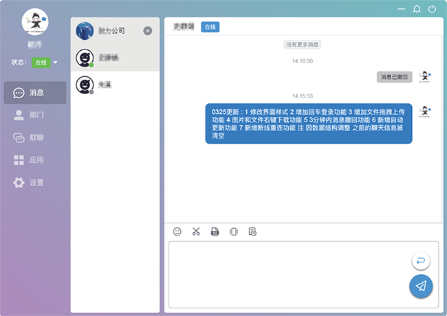 即時通訊,信創版